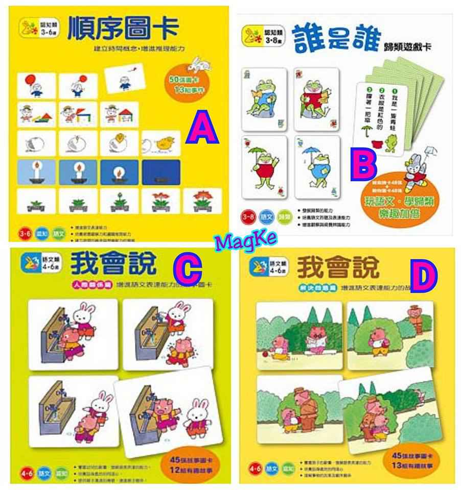 台灣兒童遊戲卡系列 (B) 誰是誰 歸類遊戲卡