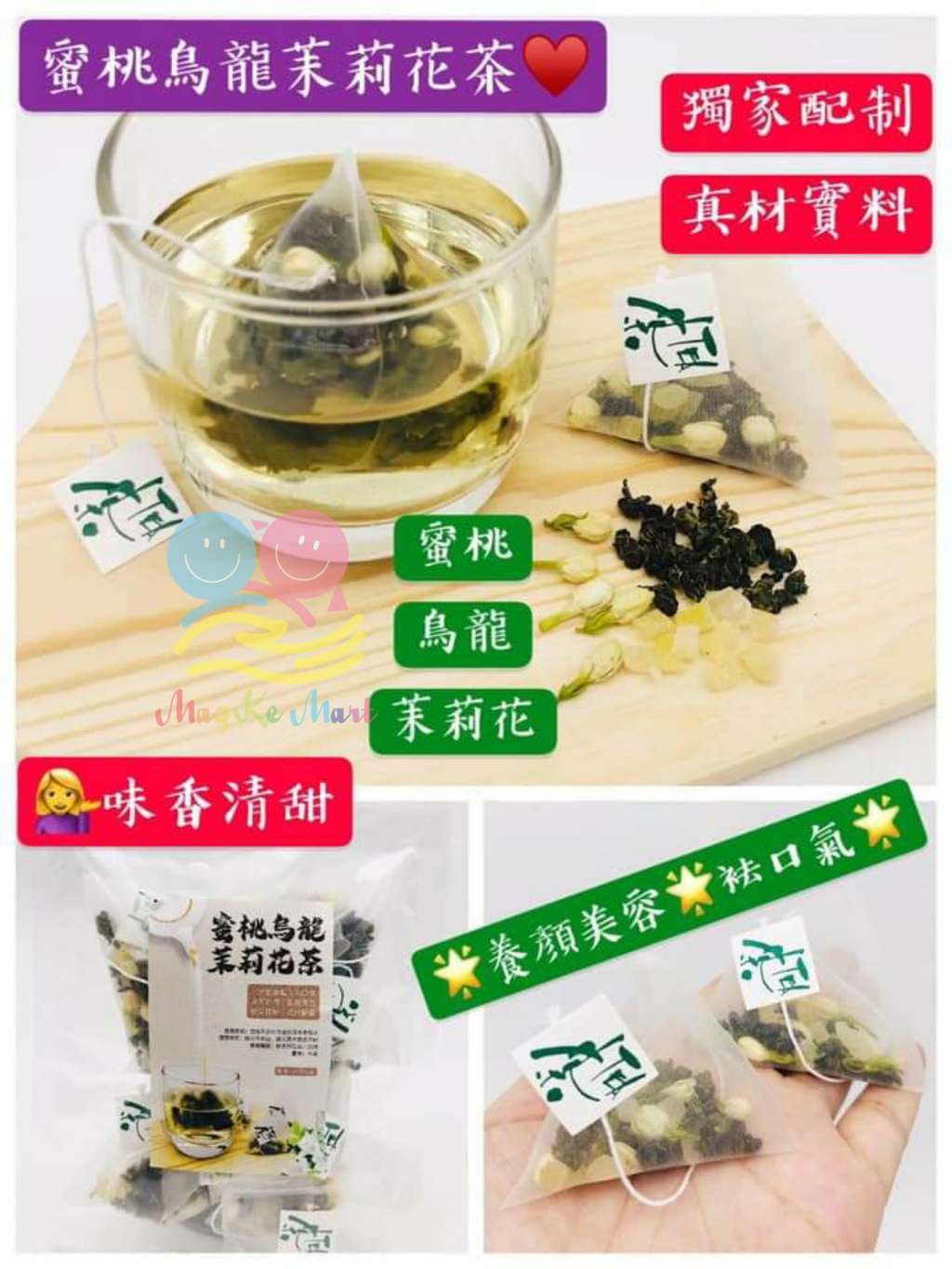 蜜桃烏龍茉莉花茶包(1袋10包)