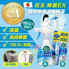 日本花王99.9%除菌EX消臭劑