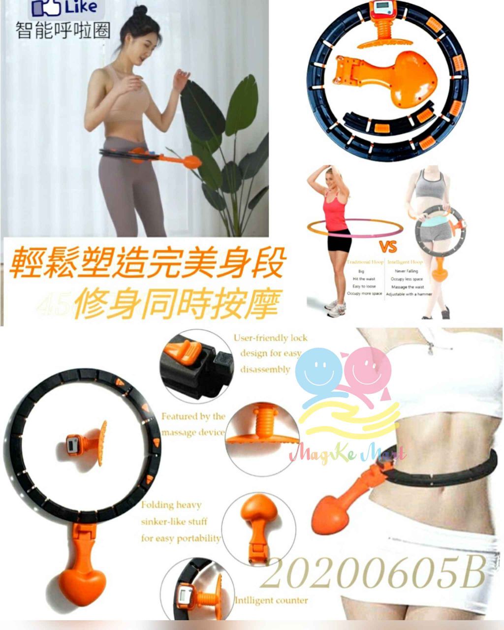 二合一智能呼拉圈