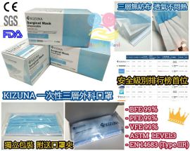 香港 KIZUNA 一次性三層成人外科口罩(藍色)(1盒30個)(獨立包裝)