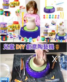 兒童 DIY 創意陶藝機