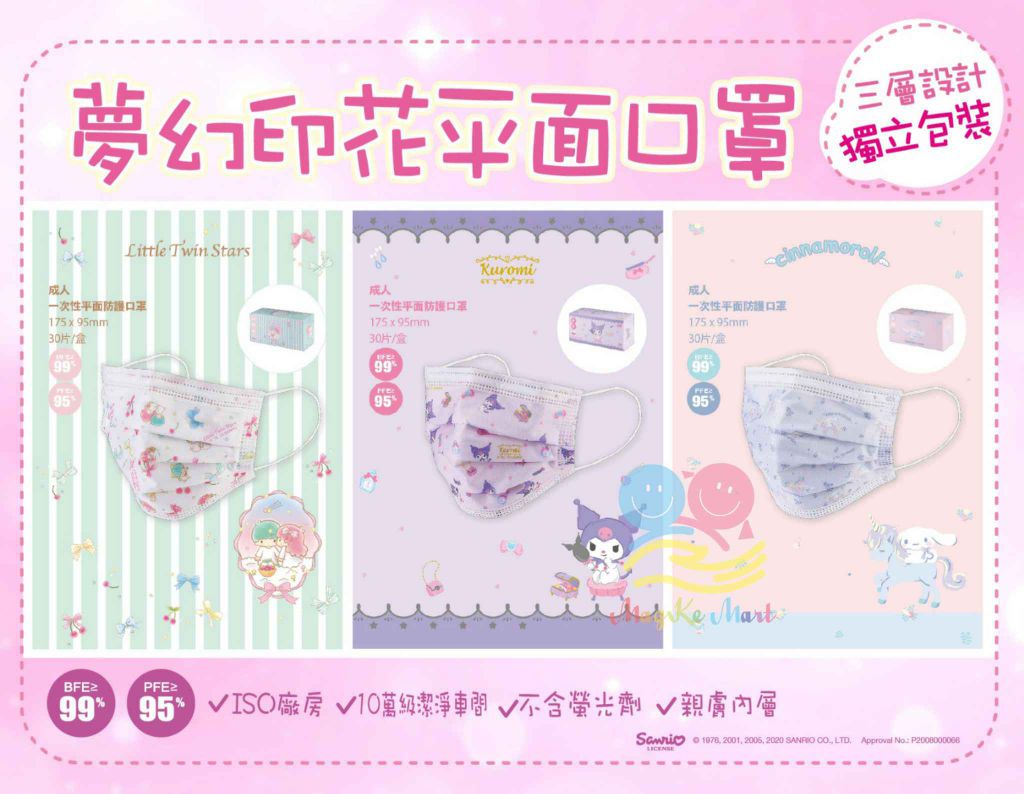 Sanrio 夢幻印花平面成人口罩(1盒30個)(獨立包裝) (A) Little Twin Stars