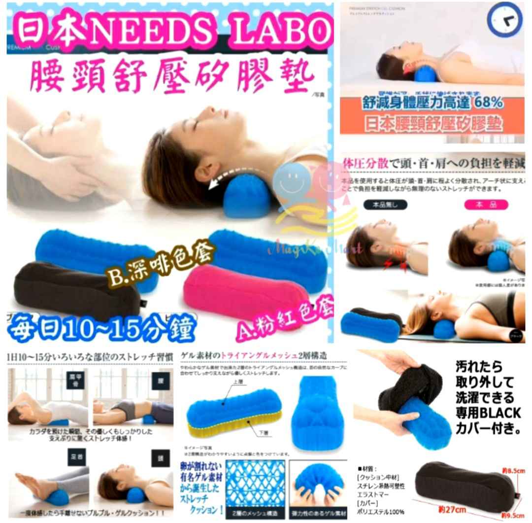 日本 NEEDS LABO 腰頸舒壓矽膠墊 (A) 粉紅色套