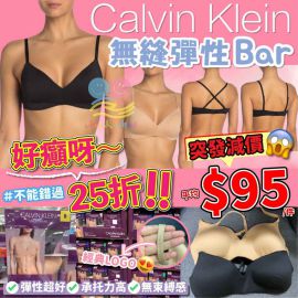 Calvin Klein 無縫彈性Bar (1套2個)