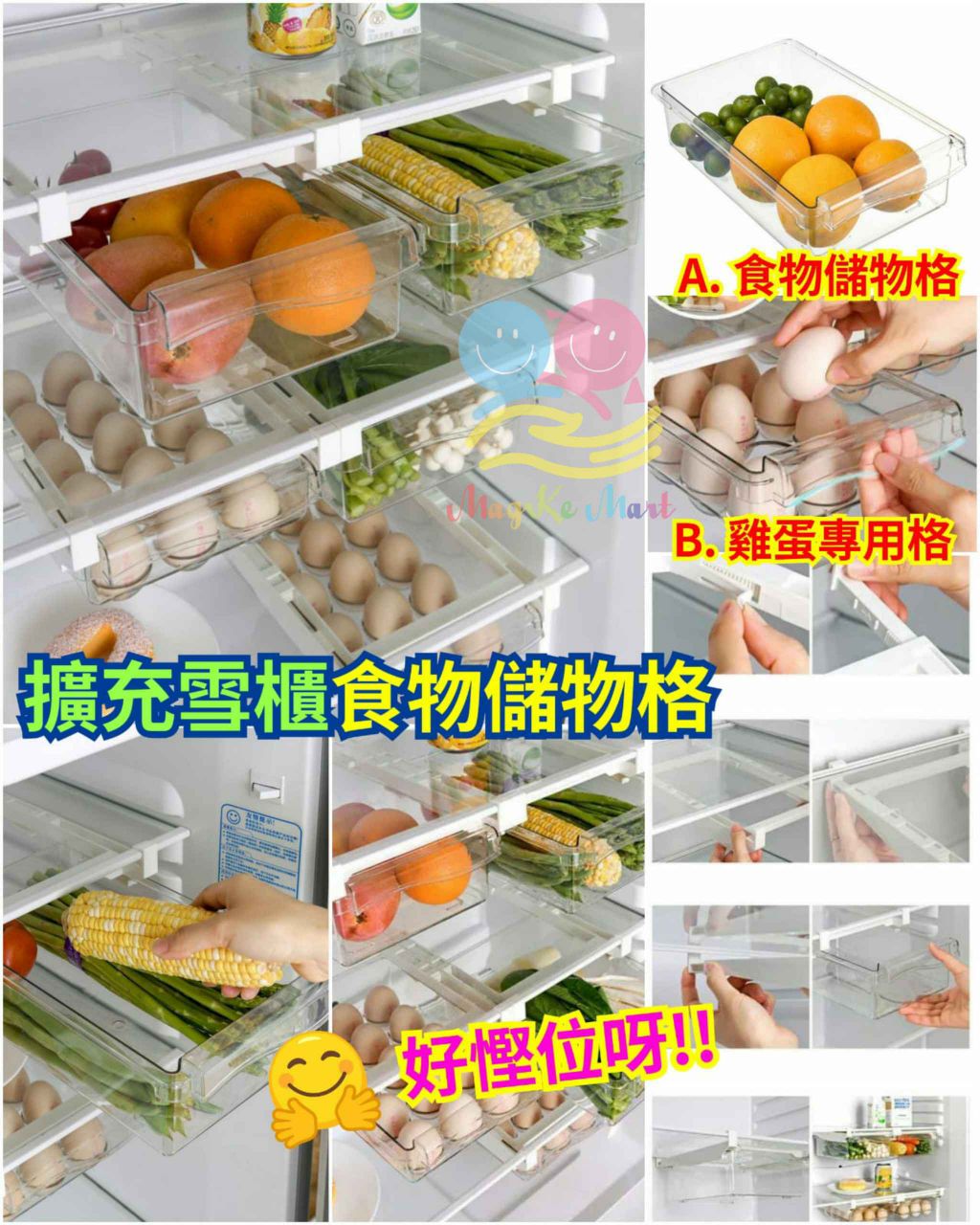 擴充雪櫃食物儲存格 (B) 雞蛋專用格