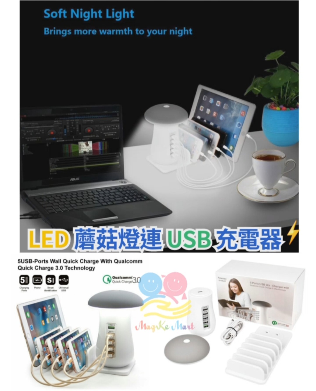 LED蘑菇燈連USB充電器