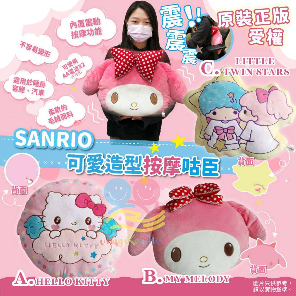 Sanrio 可愛做型按摩咕臣