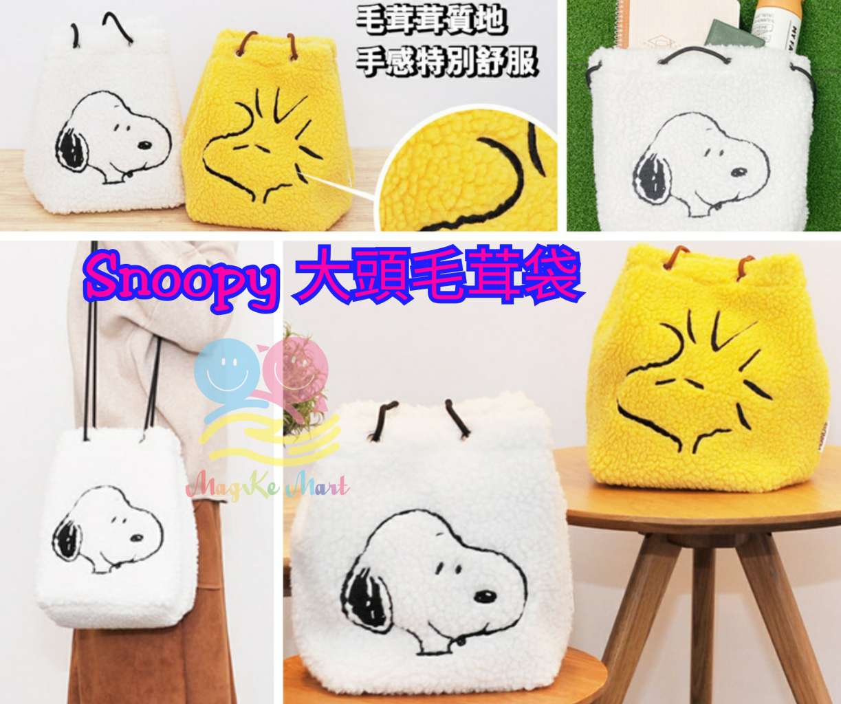 Snoopy 大頭毛茸袋 (款式隨機)