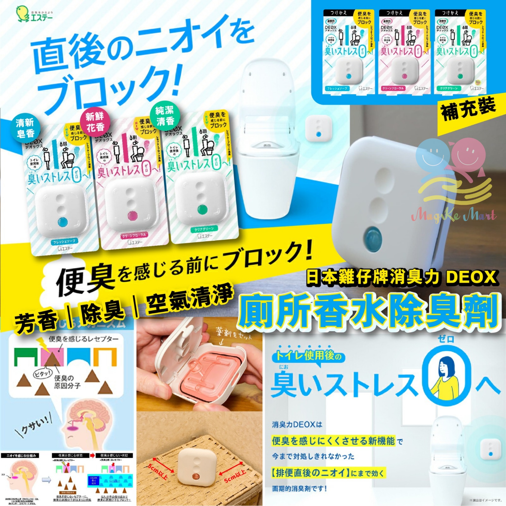 日本雞仔牌DEOX除臭劑