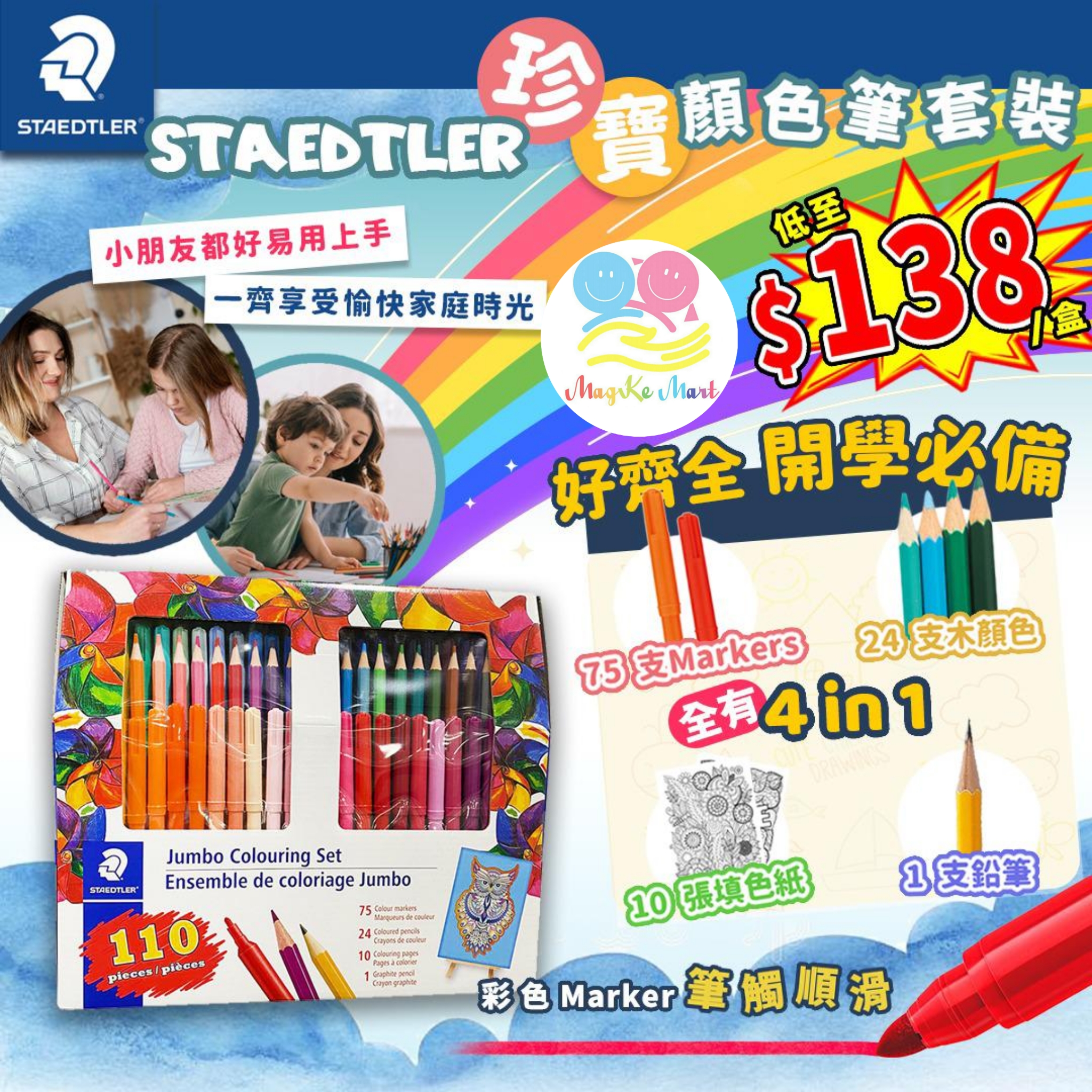 Staedtler 施德樓珍寶顏色筆套裝