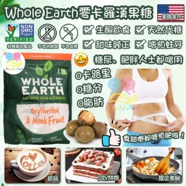 美國 Whole Earth 零卡羅漢果糖 907g