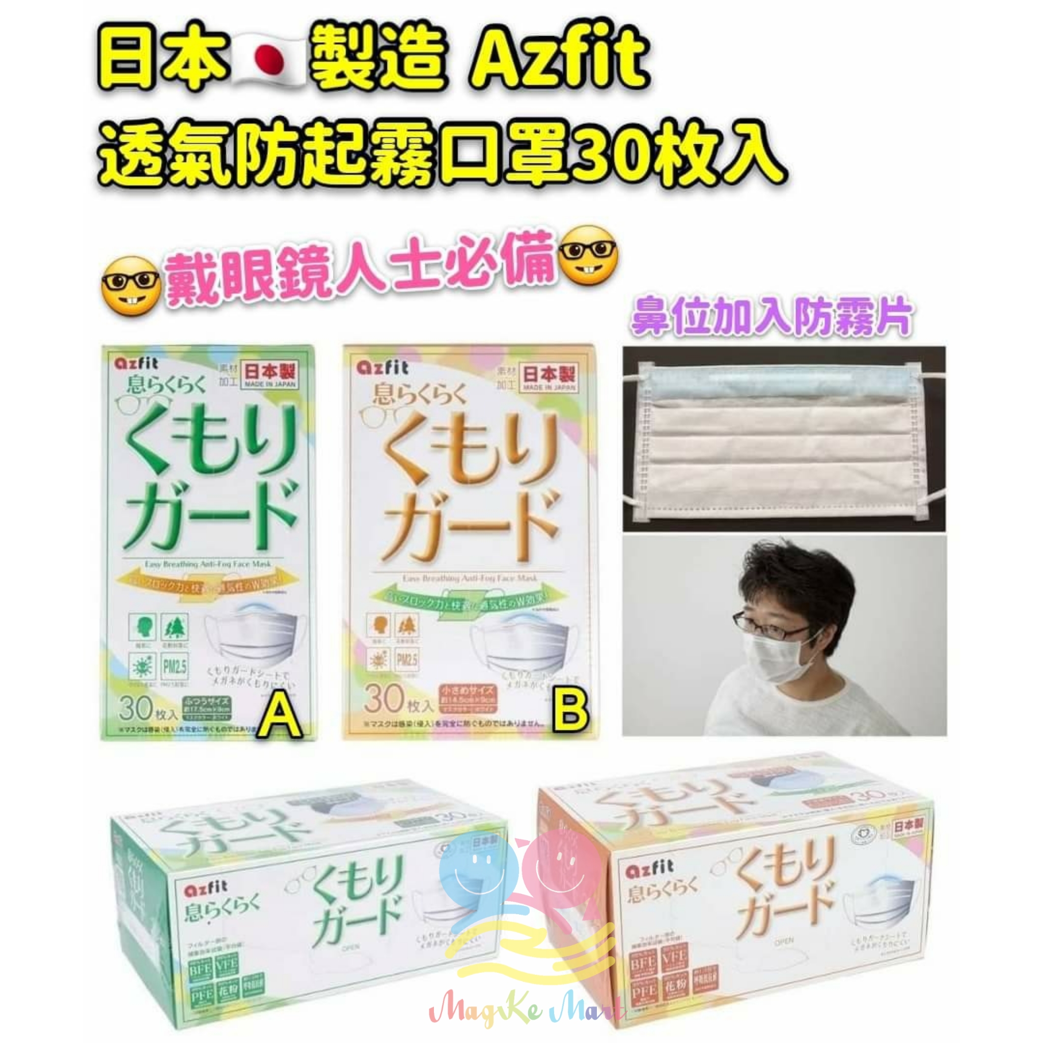 日本 azfit 防霧透氣不織布口罩(1盒30個)(非獨立包裝) (B) 女士/中童款