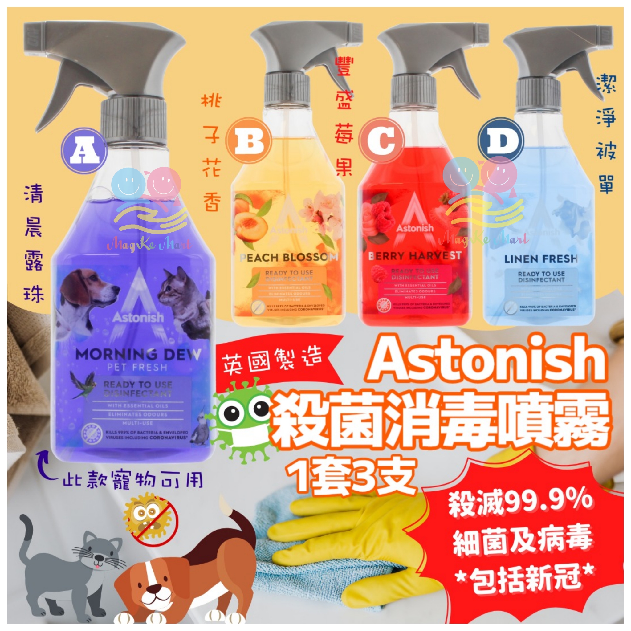 英國 Astonish 殺菌消毒噴霧550ml