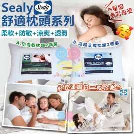 美國 Sealy 舒適枕頭系列