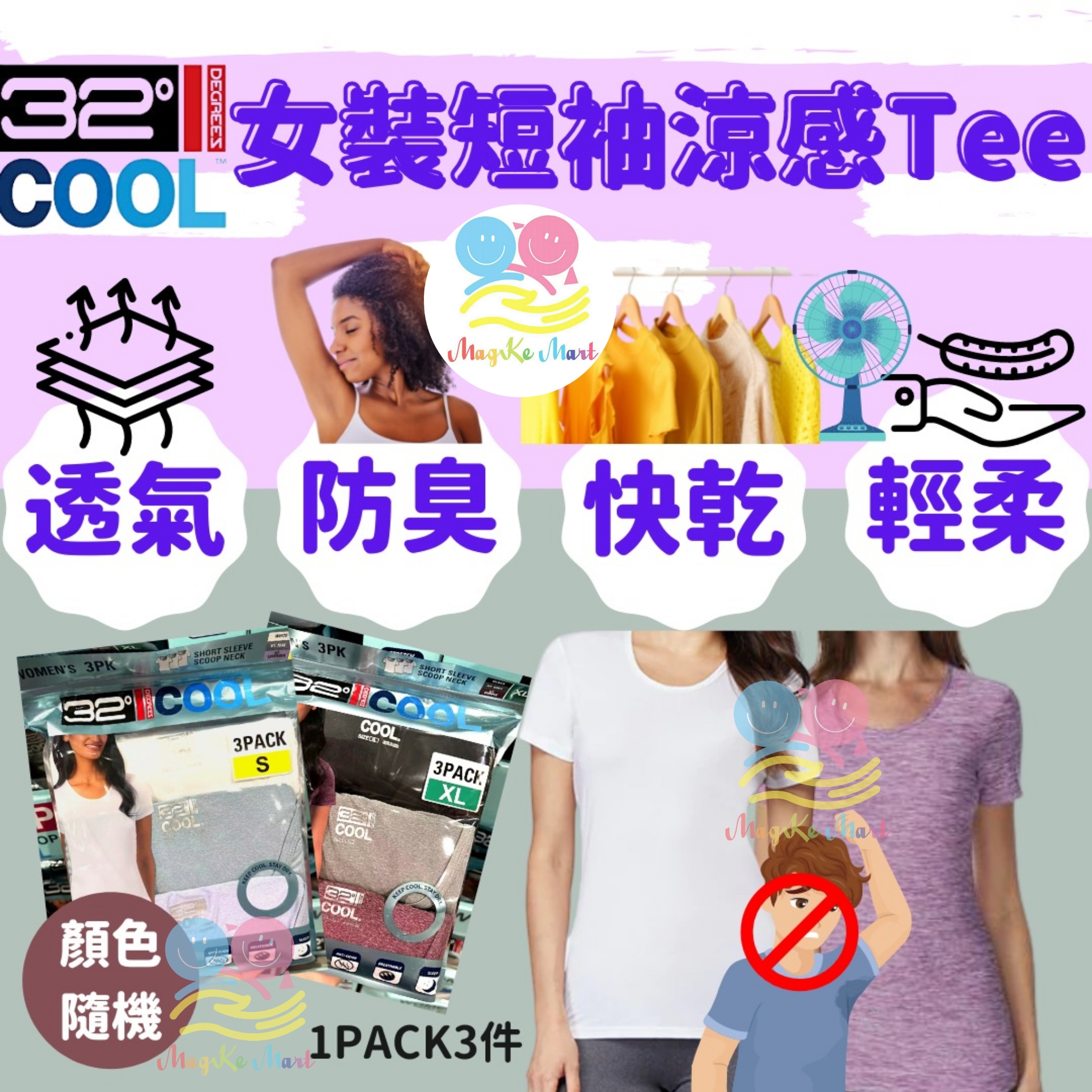 美國 32 Degree 短袖涼感女裝Tee (1套3件)(款式隨機) (B) M碼