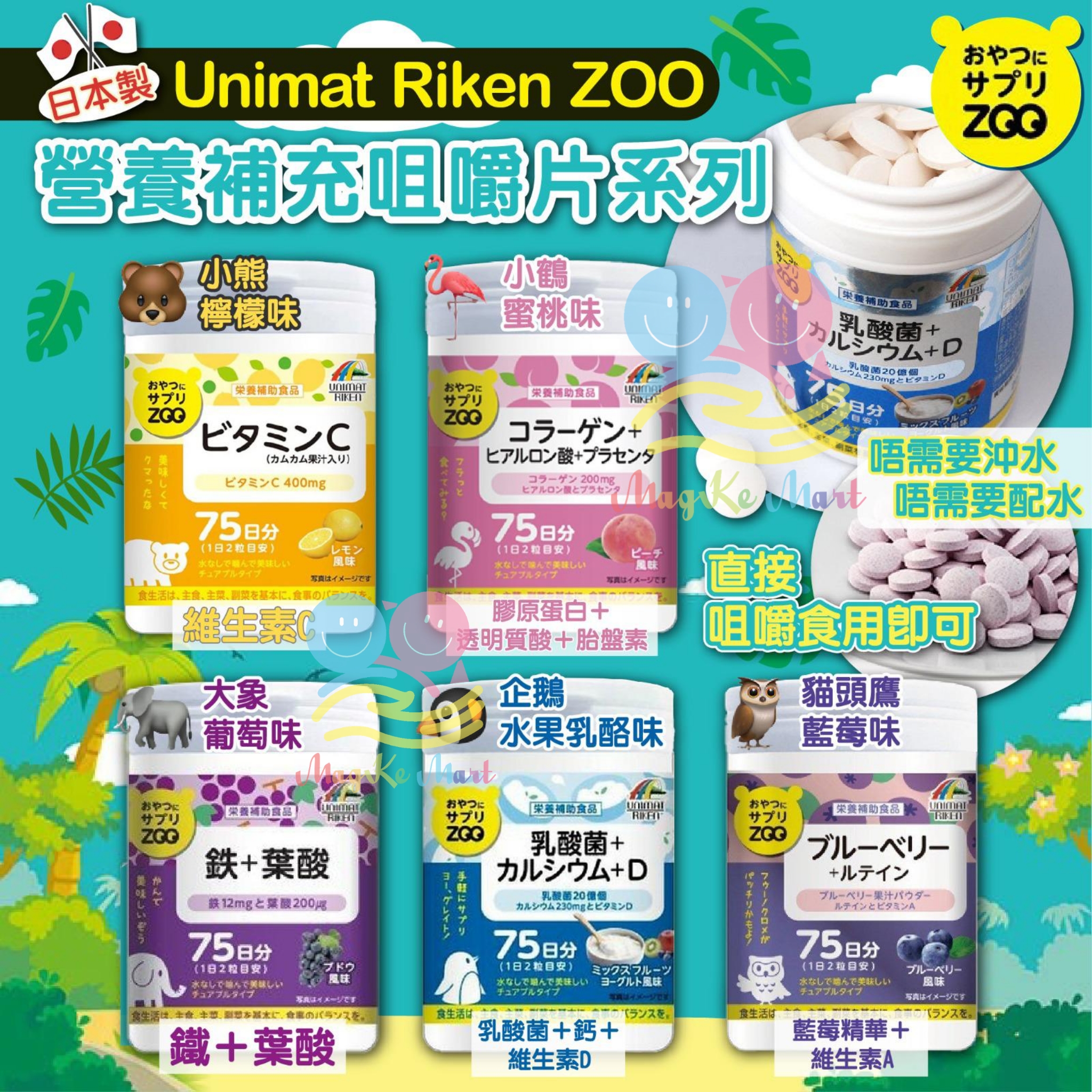 日本 Unimat Riken ZOO 營養補充咀嚼片系列 (A) 小熊維生素C (檸檬味)