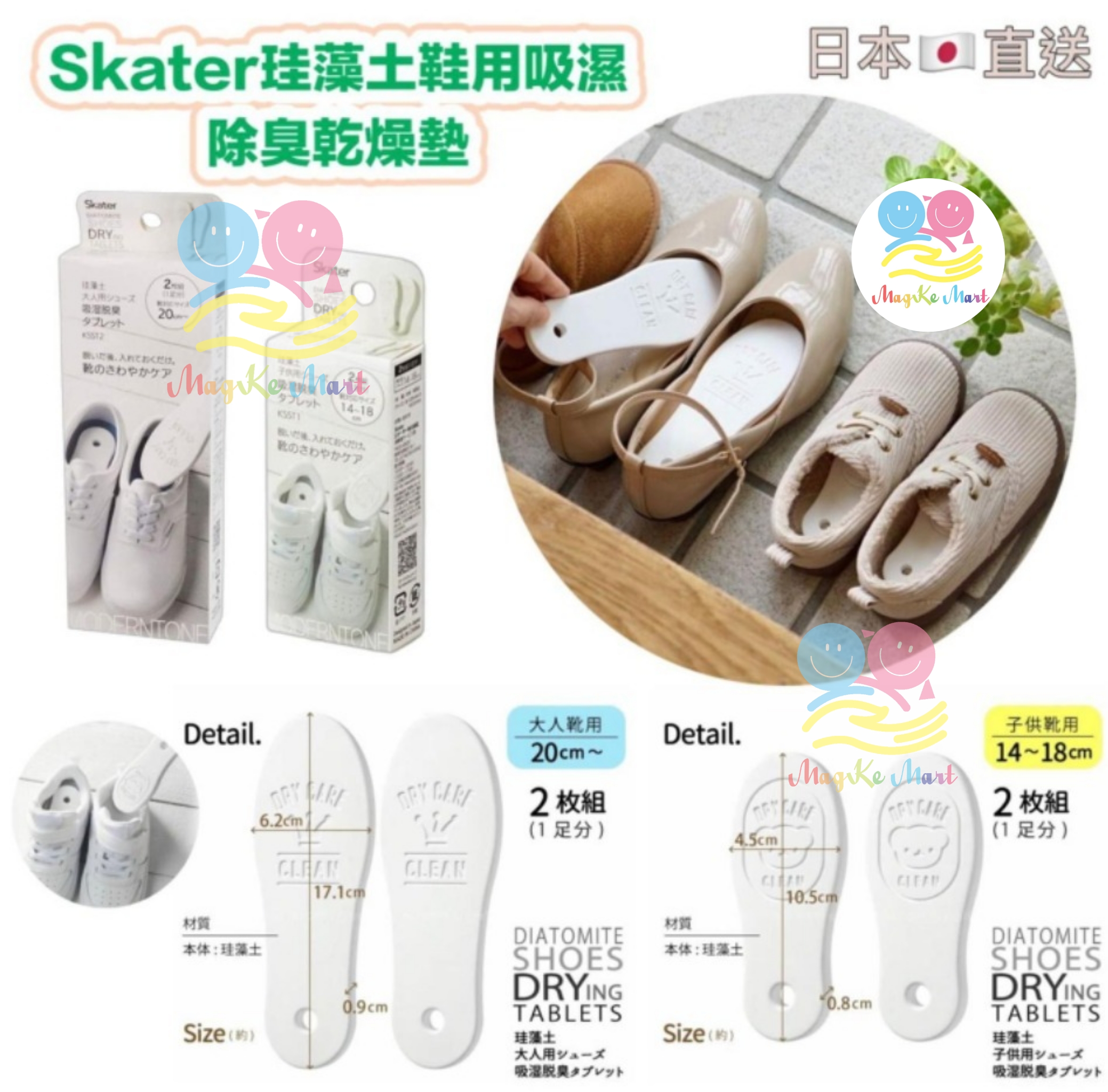 日本 Skater 珪藻土鞋用吸濕除臭乾燥墊 (A) 兒童款