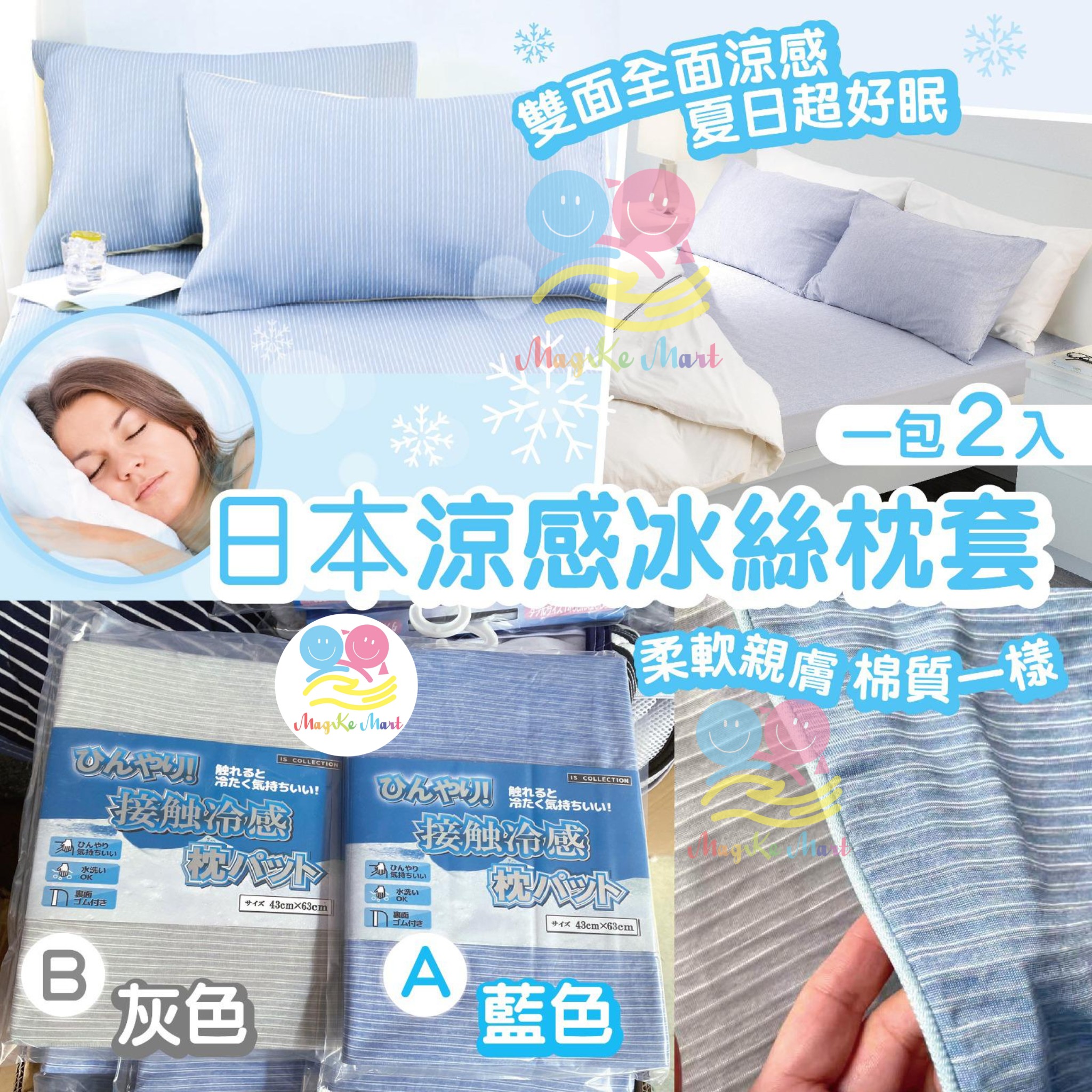 日本涼感冰絲枕套(1包2入) (A) 藍色