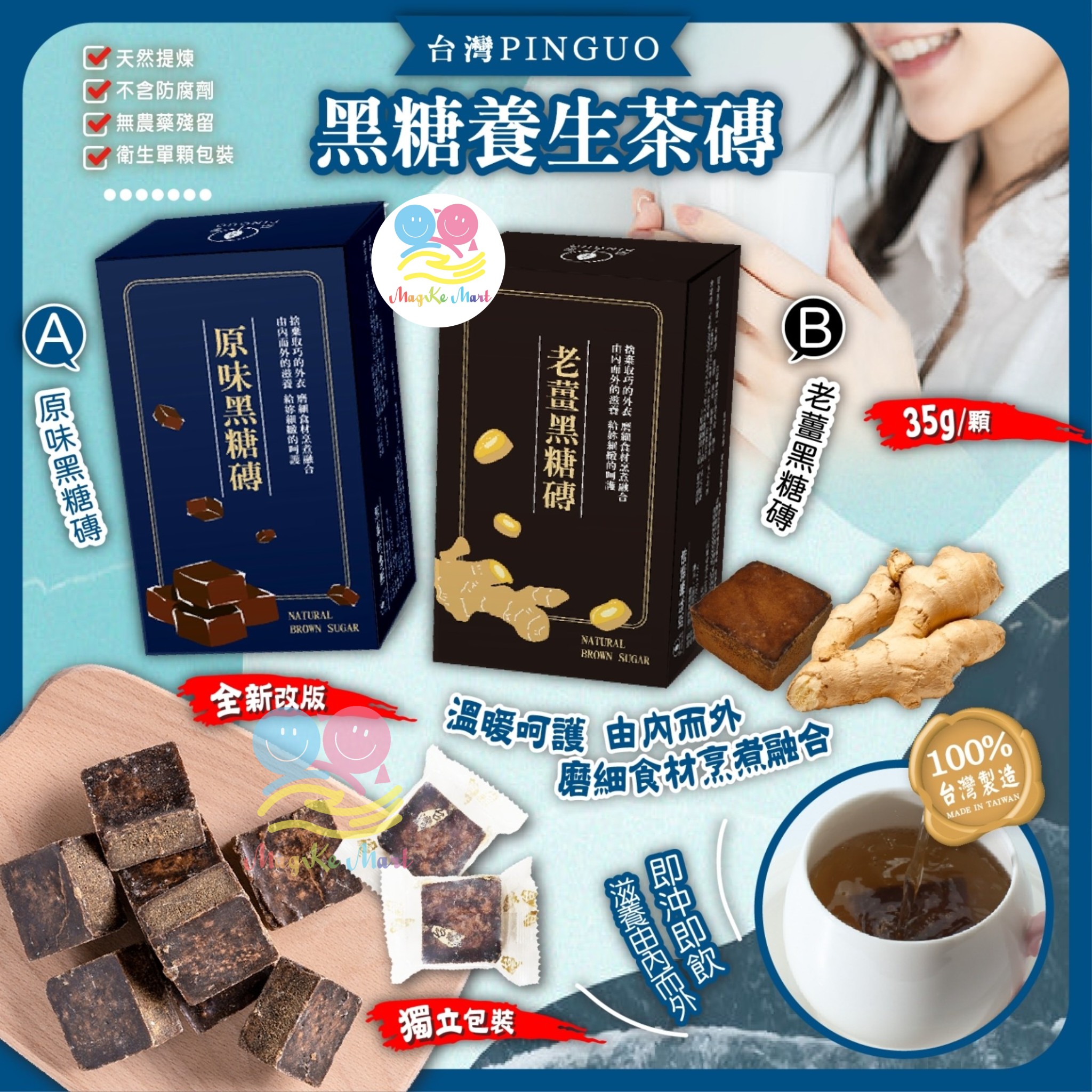 台灣 PINGUO 黑糖養生茶磚(暖身系列)(1盒6粒) (A) 原味黑糖