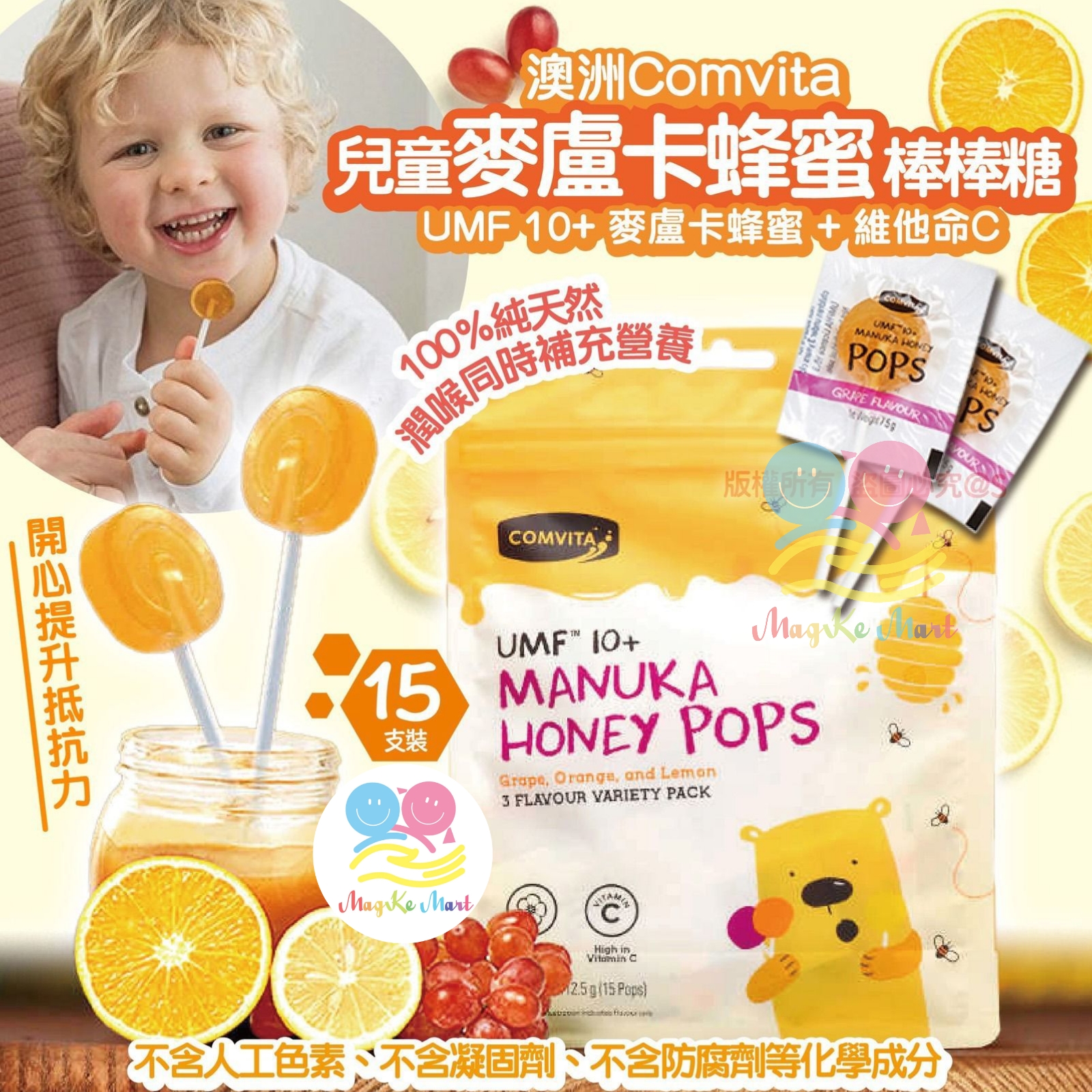 澳洲 Comvita 兒童麥盧卡蜂蜜棒棒糖(1包15支)