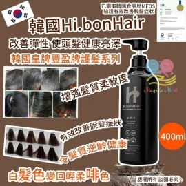 韓國 Hi.bonHair 4—IN—1 逆齡啡髮洗髮露 400ml