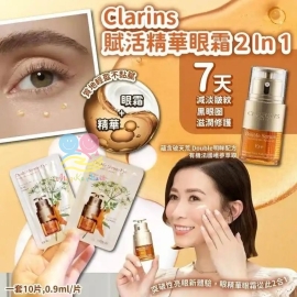 Clarins Double Serum Eye 賦活精華眼霜 2 In 1(1套10片)