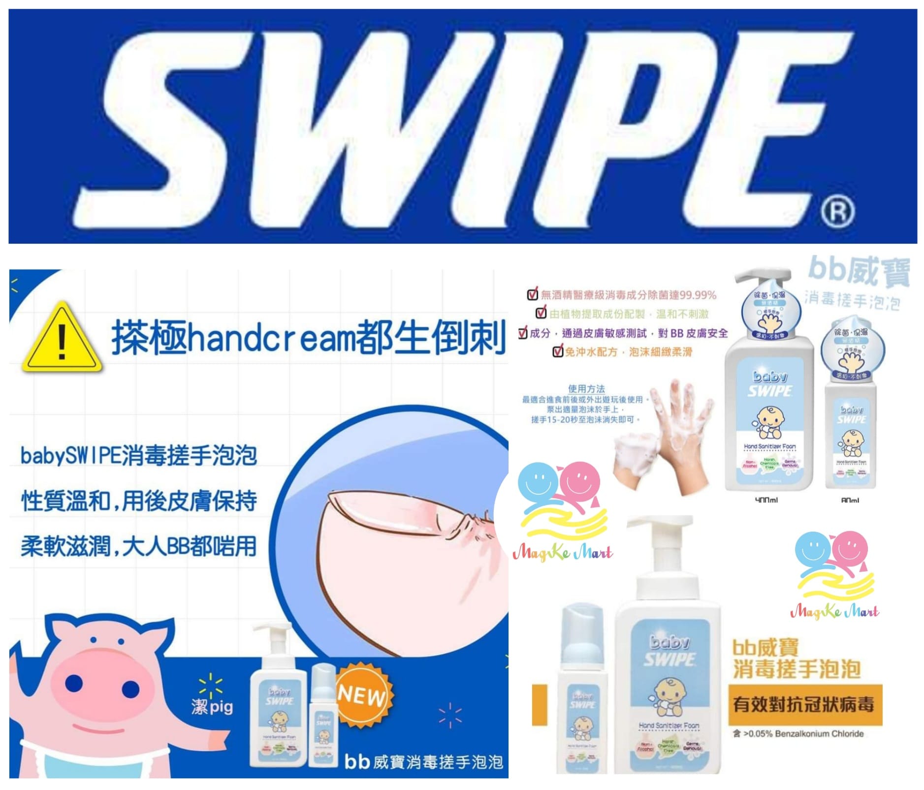 Baby Swipe BB威寶消毒搓手泡泡