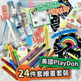 美國 PlayDoh 24件套繪畫套裝