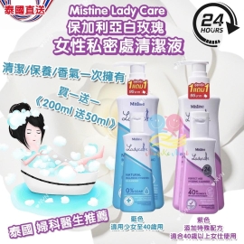 泰國 Mistine Lady care 保加利亞白玫瑰女性私處專用清潔液(1套2支 200ml ＋50ml)