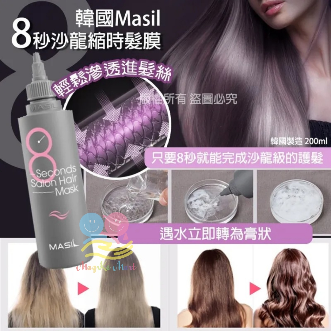 韓國製 MASIL 神奇8秒髮膜 200ml