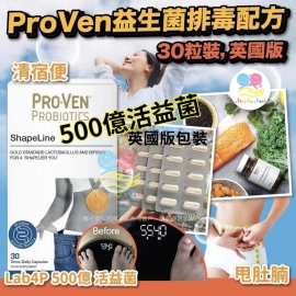 ProVen 益生菌排毒配方(英國版)(1盒30粒)