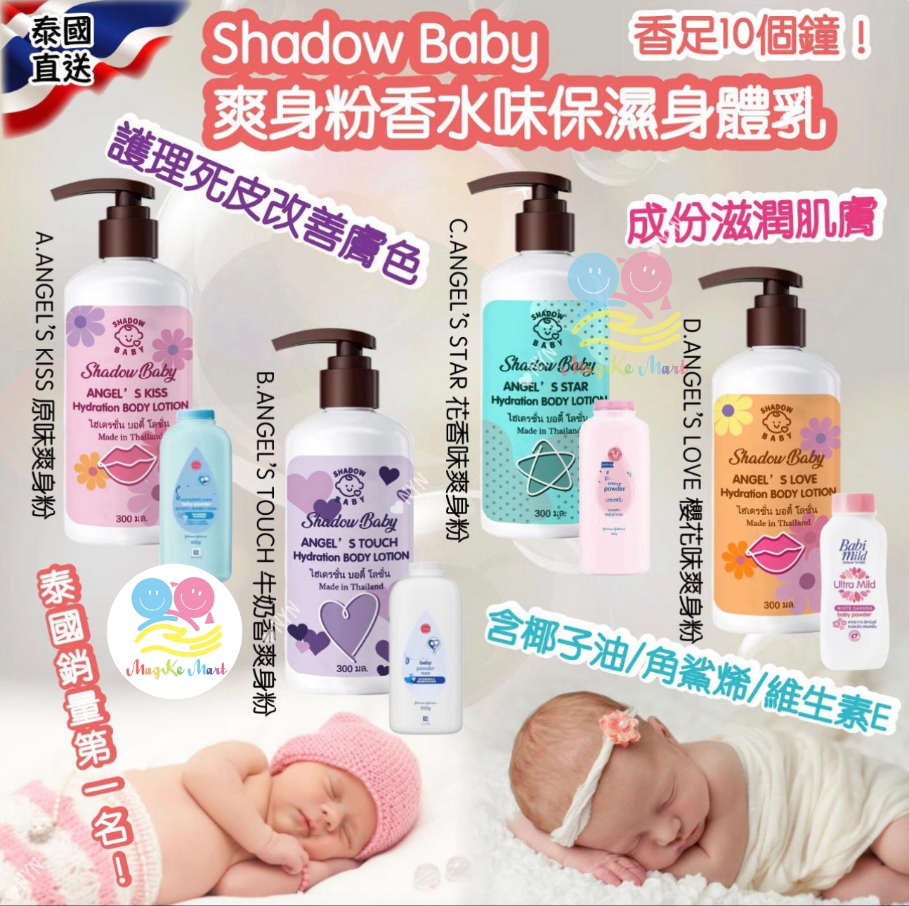 泰國直送 Shadow Baby 爽身粉香水味保濕身體乳 300ml