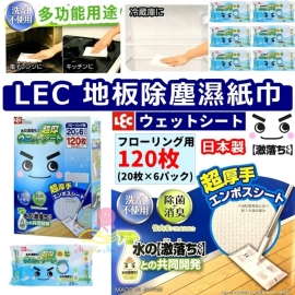 日本 LEC 一次性地板除塵濕紙巾(1包120枚)