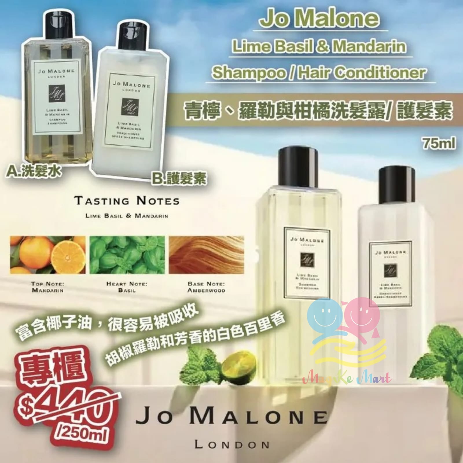 英國 Jo Malone Lime Basil & Mandarin shampoo / Hair Conditioner(75ml)