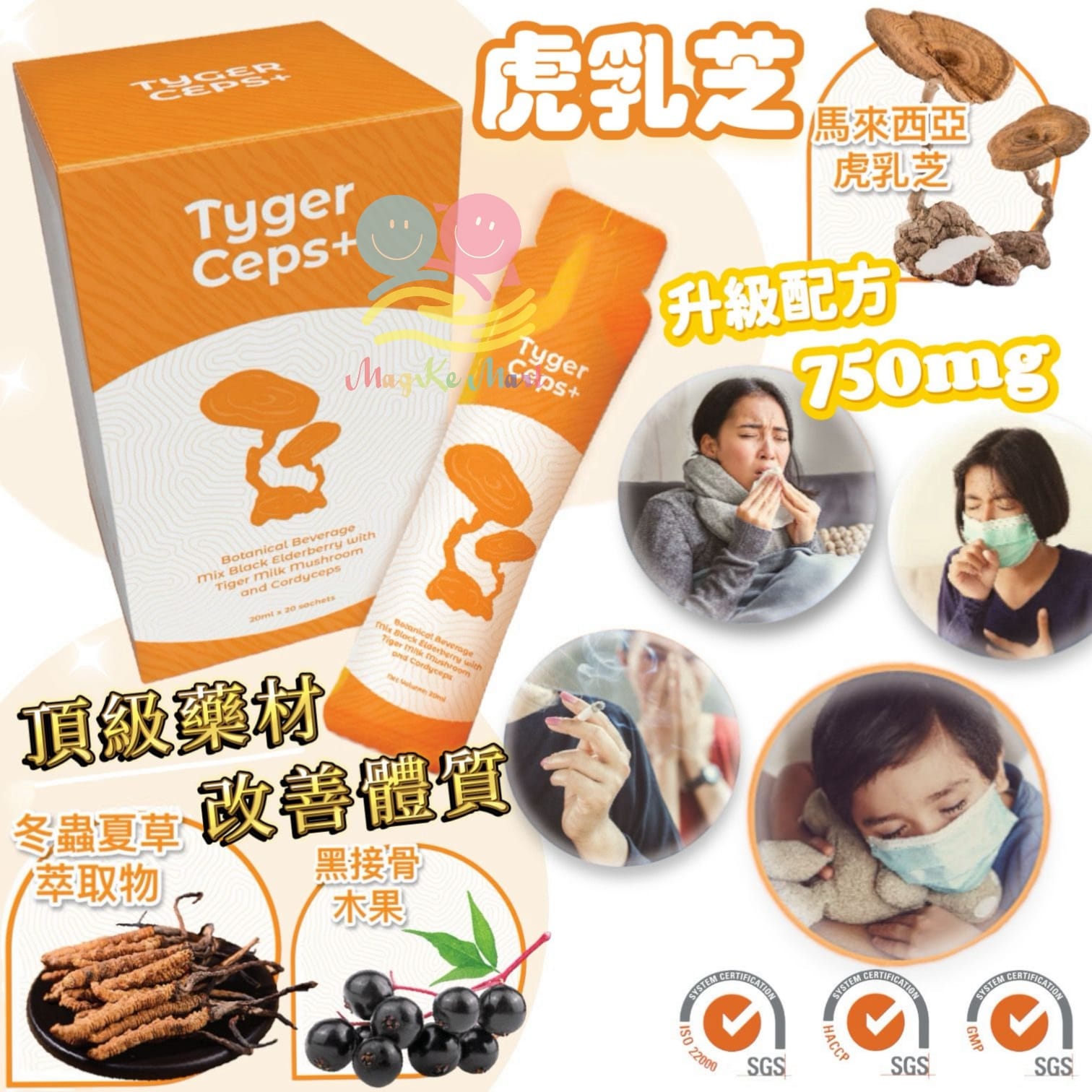 TygerCeps＋ 虎乳芝益肺寶(1盒20包)