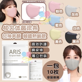 韓國 ARIS KF94 4D立體防護成人口罩(1套3包共30片)(非獨立包裝)