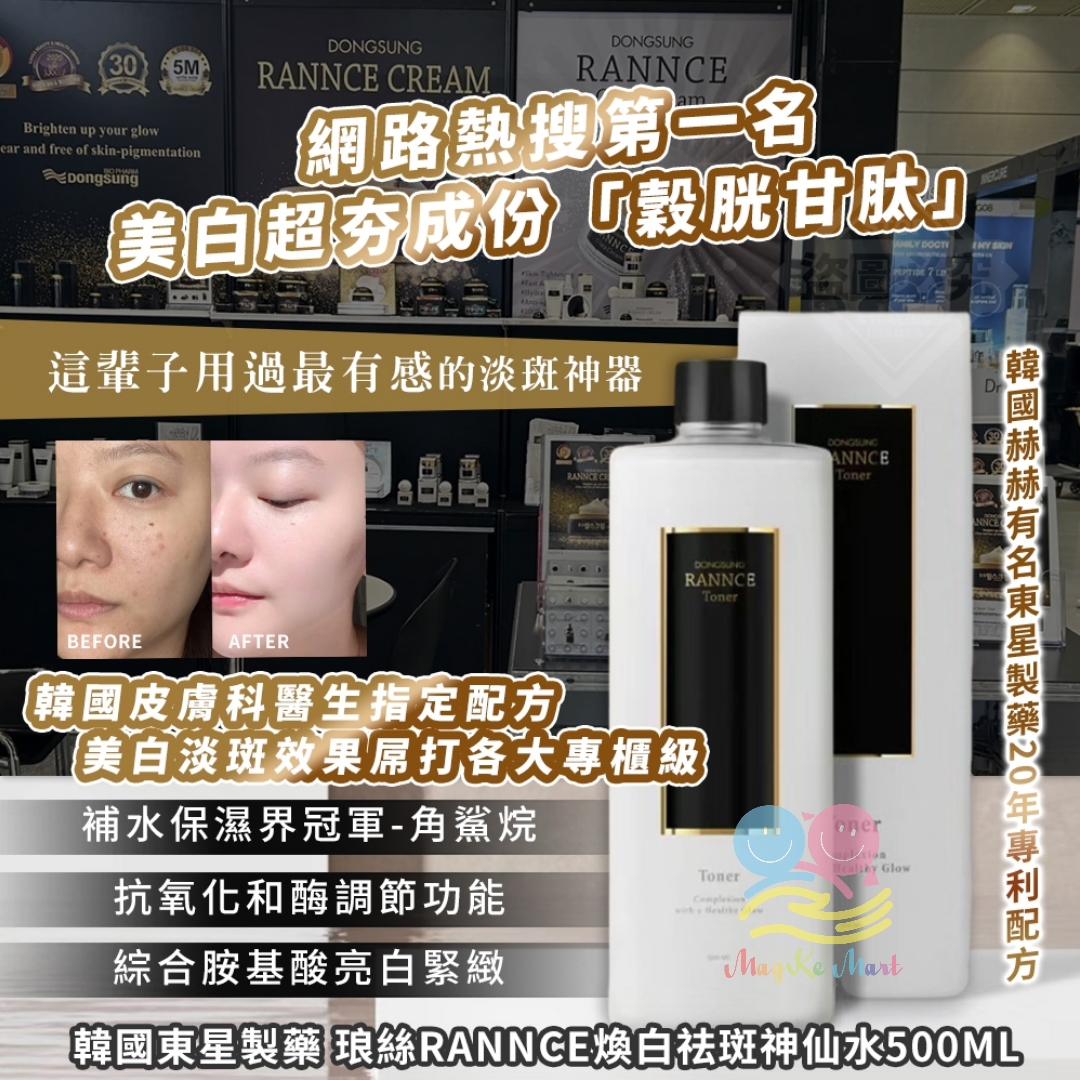 韓國東星製藥琅絲 RANNCE 煥白祛斑神仙水 500ml