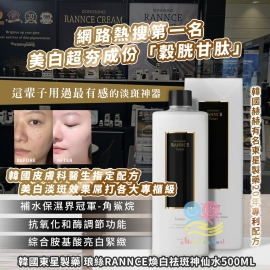 韓國東星製藥琅絲 RANNCE 煥白祛斑神仙水 500ml