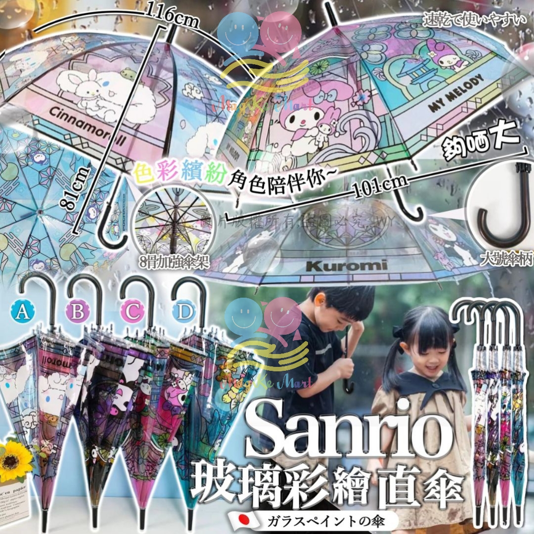 Sanrio 玻璃彩繪直傘(升級加大款)