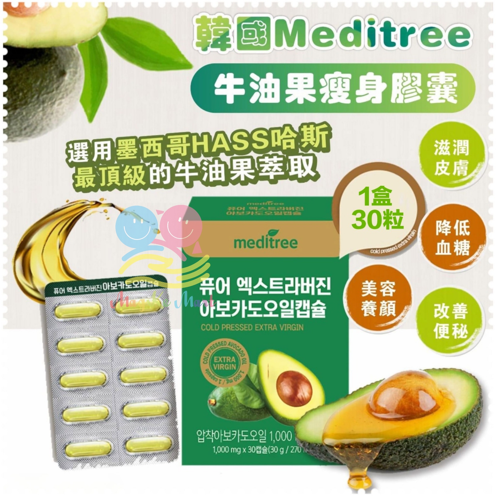 Meditree 牛油果瘦身膠囊(1盒30粒)