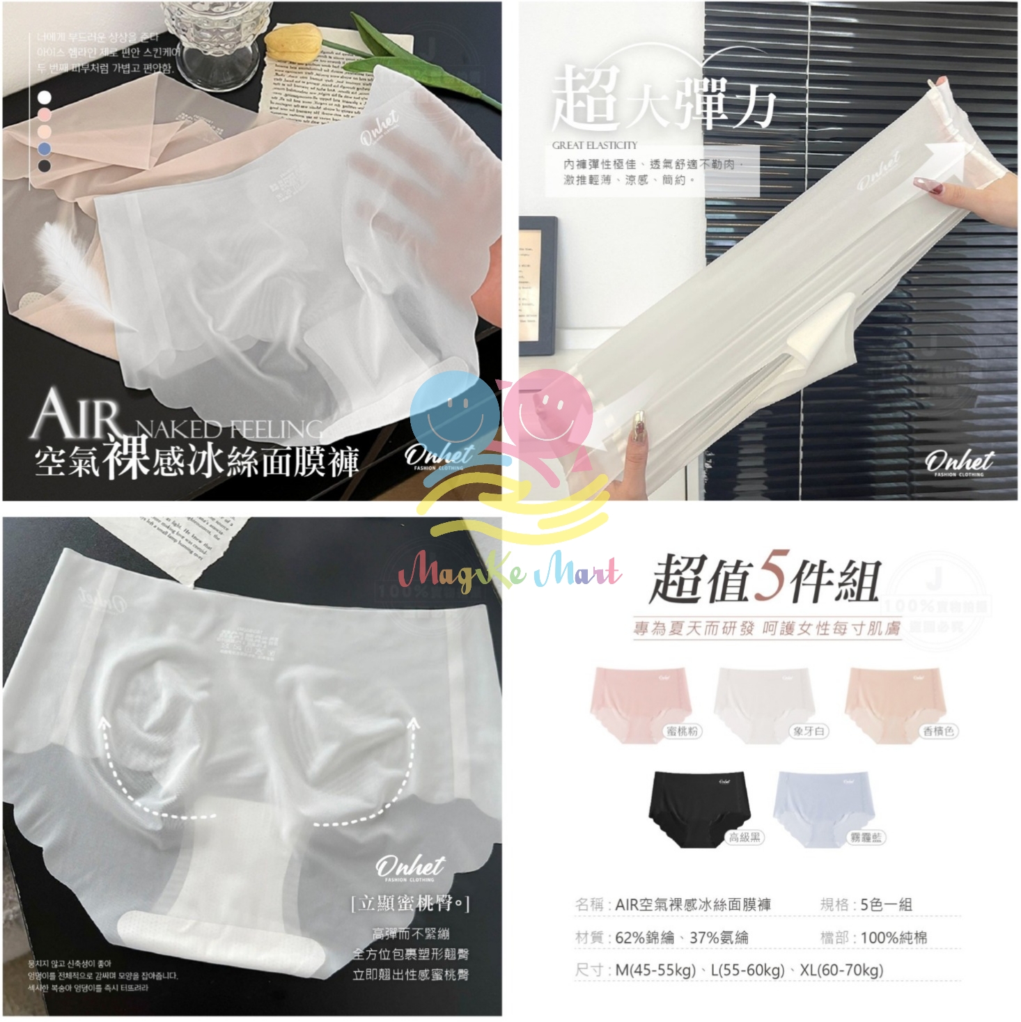韓國大牌 Onhet AIR 空氣裸感冰絲面膜褲(1套5入)