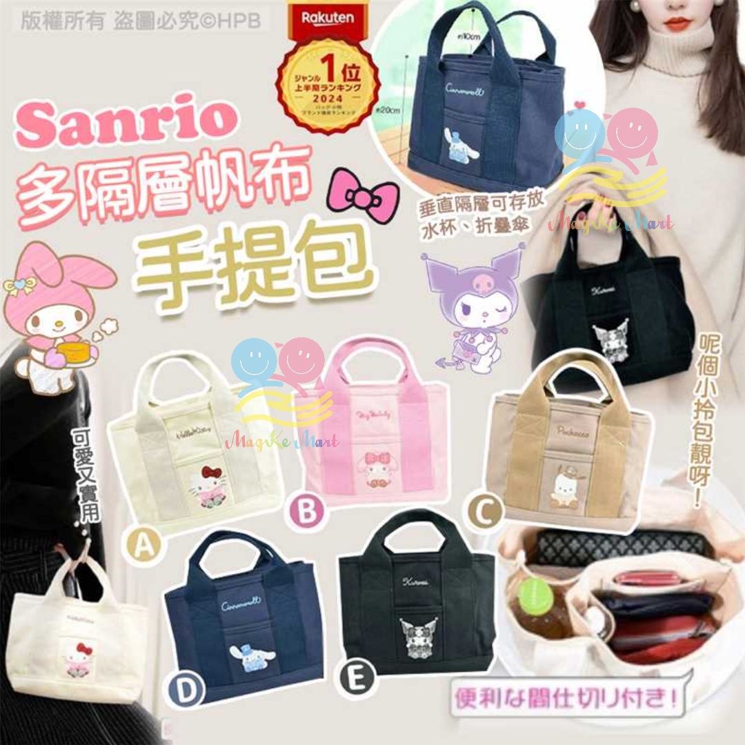 樂天熱賣 Sanrio 多隔層帆布手提包
