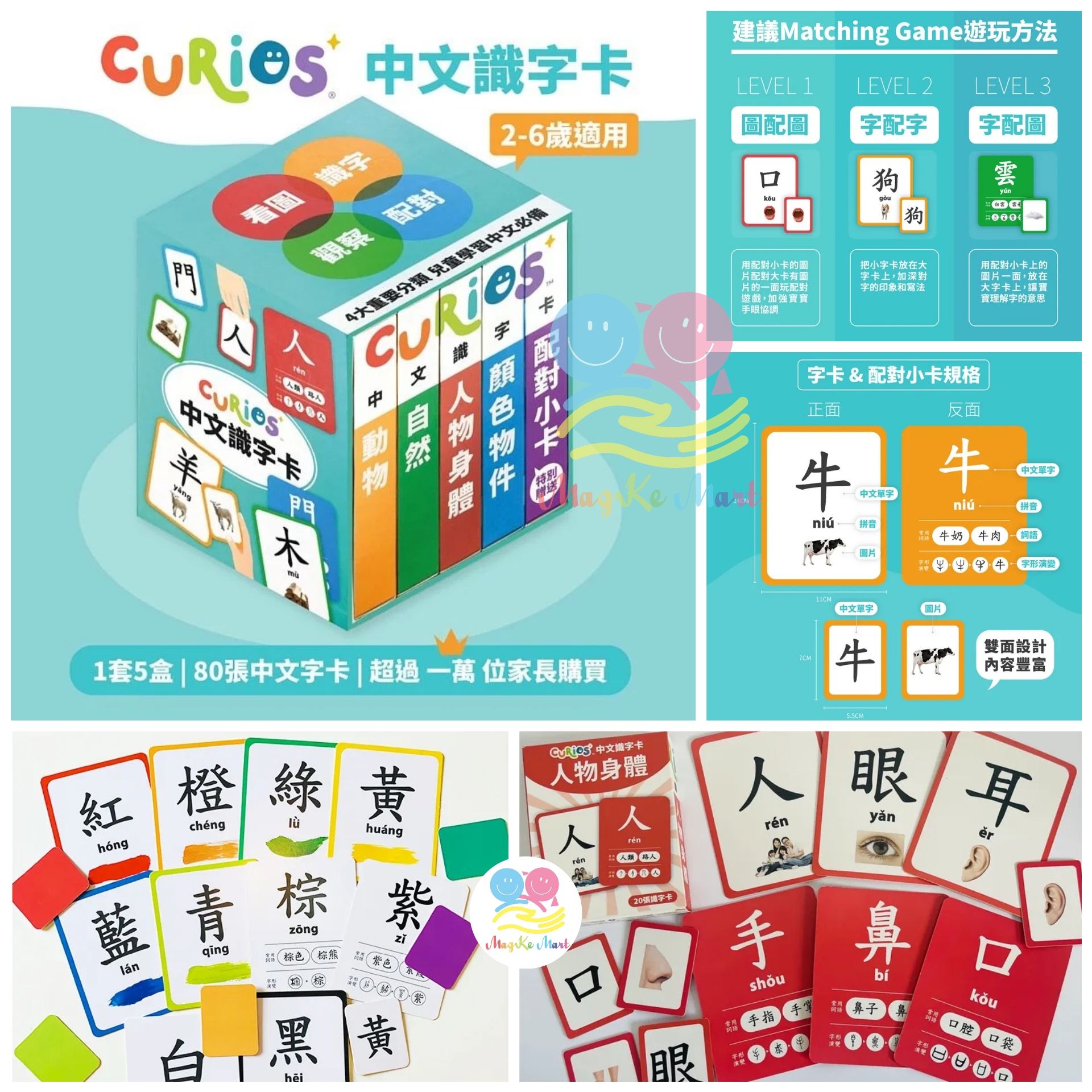 Curios 中文識字卡