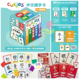 Curios 中文識字卡