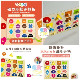 Curios 磁力形狀手抓板 Magnetic Shape Board