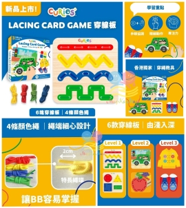 Curios Lacing Card Game 穿線板