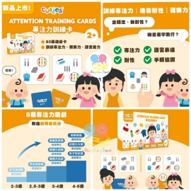 Curios Attention Training Card 專注力訓練卡