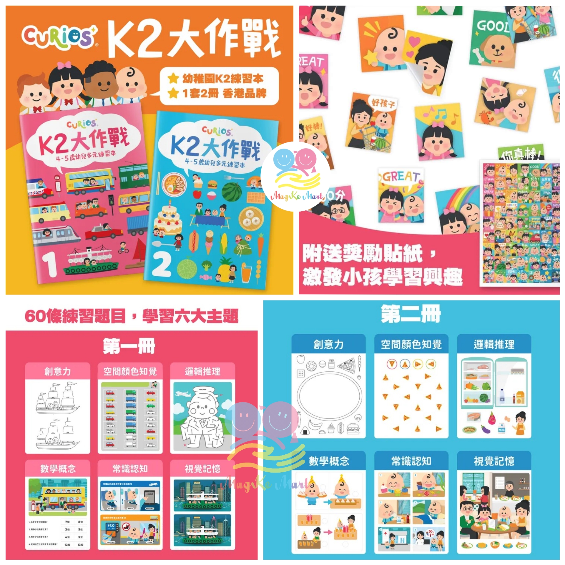 Curios K2大作戰(1套2册)