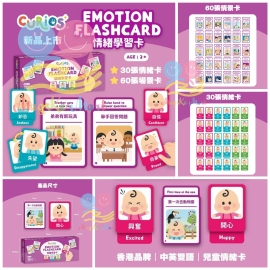 Curios Emotion Flashcard 兒童情緒卡